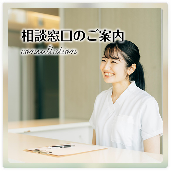 相談窓口のご案内